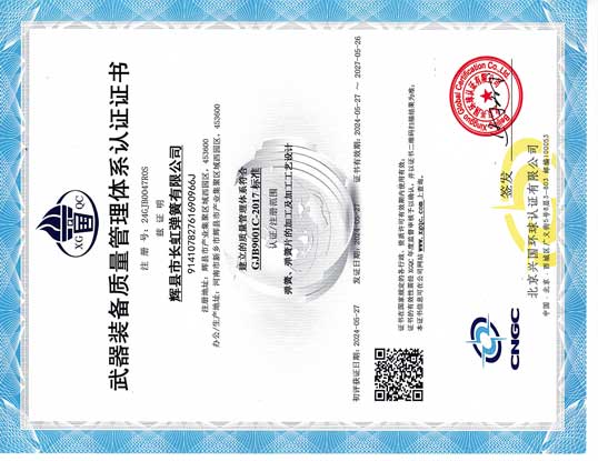 公司通过武器装备质量体系认证